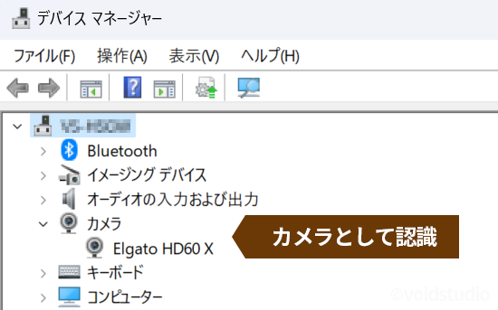 Elgato HD60XをWindowsのデバイスマネージャーで認識させたときのキャプチャ